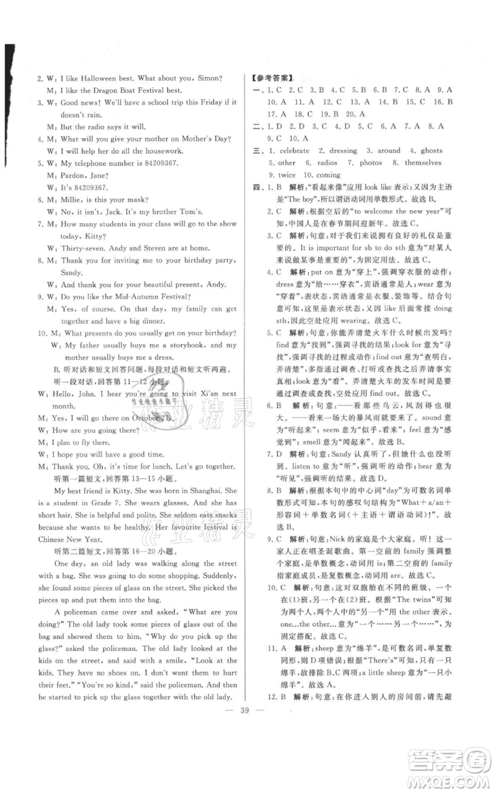 云南美術出版社2021亮點給力大試卷七年級上冊英語譯林版參考答案