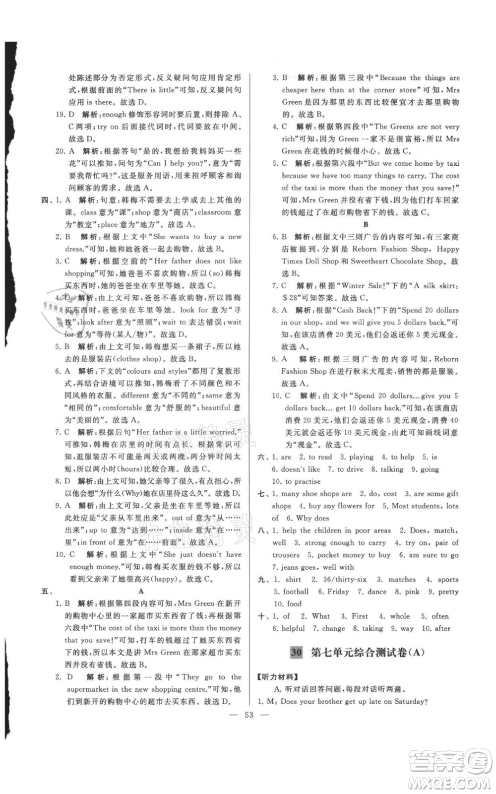 云南美術出版社2021亮點給力大試卷七年級上冊英語譯林版參考答案