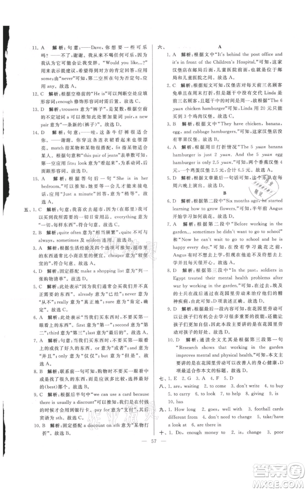 云南美術出版社2021亮點給力大試卷七年級上冊英語譯林版參考答案