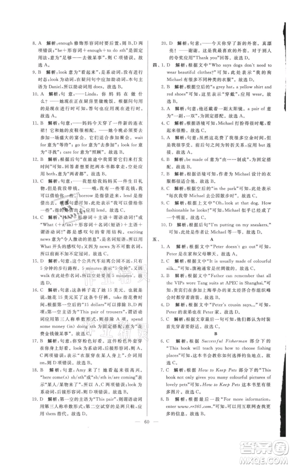 云南美術出版社2021亮點給力大試卷七年級上冊英語譯林版參考答案