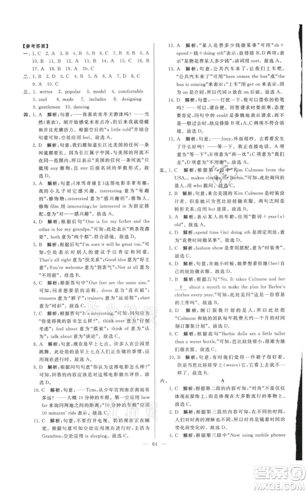 云南美術出版社2021亮點給力大試卷七年級上冊英語譯林版參考答案