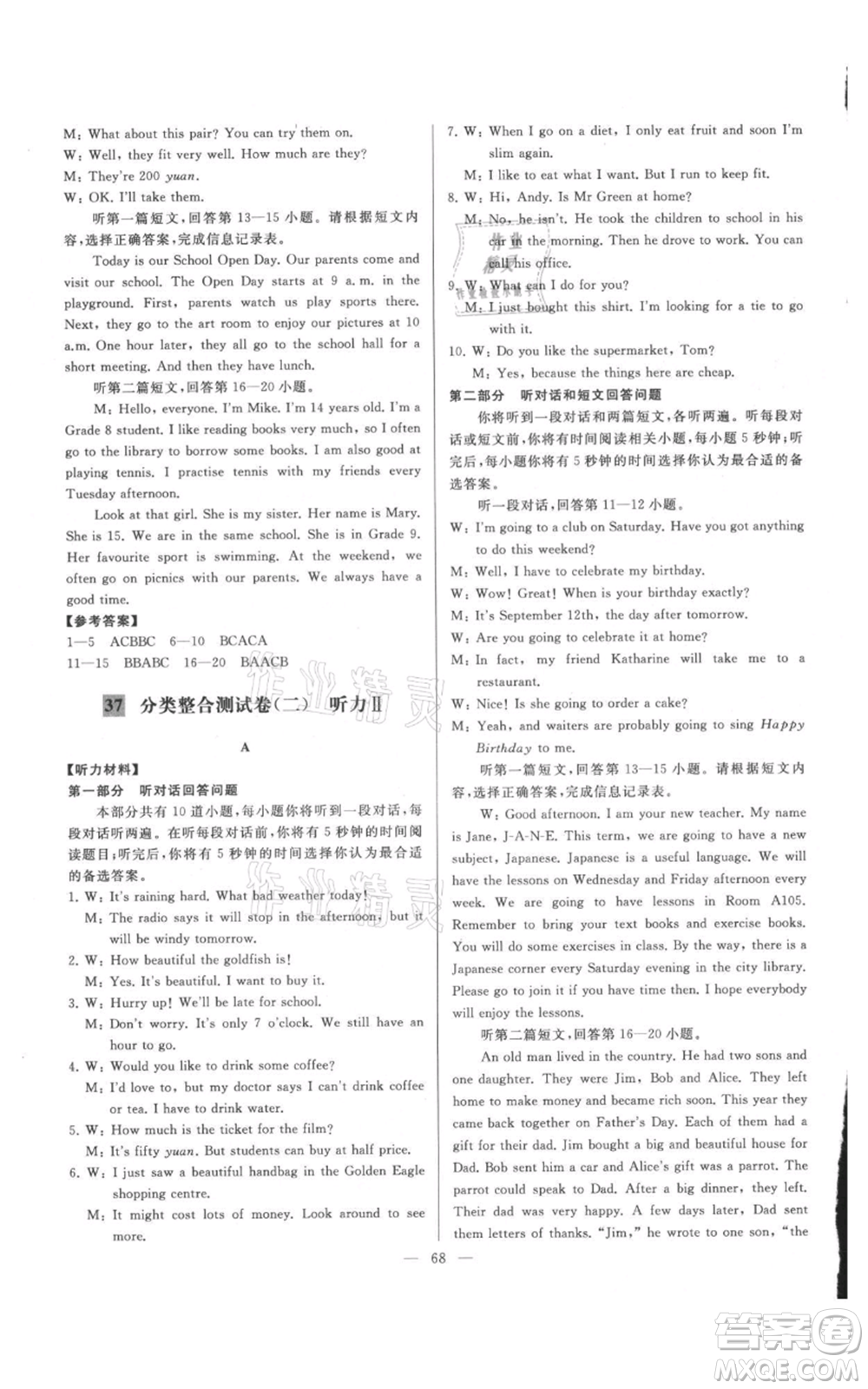 云南美術出版社2021亮點給力大試卷七年級上冊英語譯林版參考答案