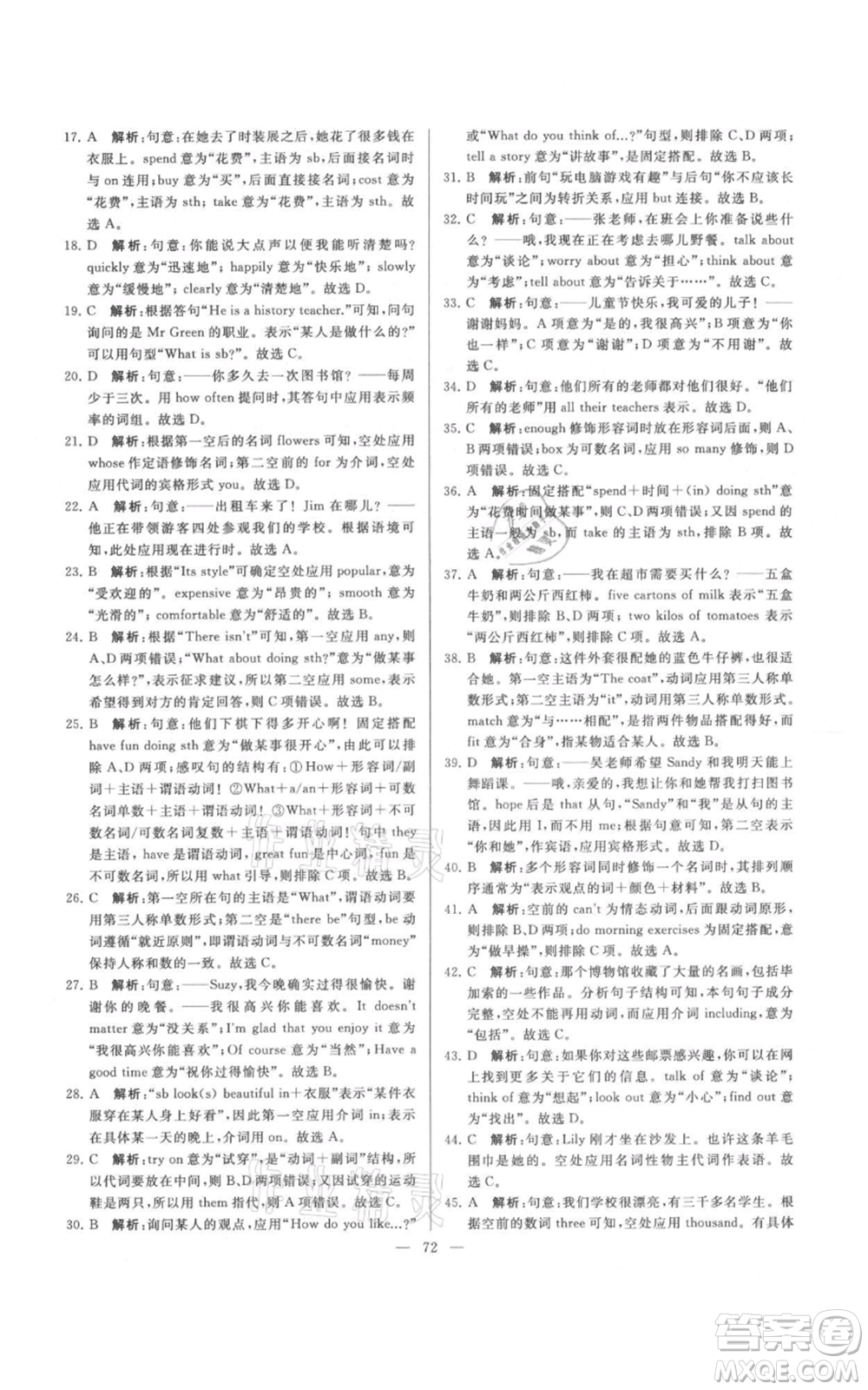 云南美術出版社2021亮點給力大試卷七年級上冊英語譯林版參考答案