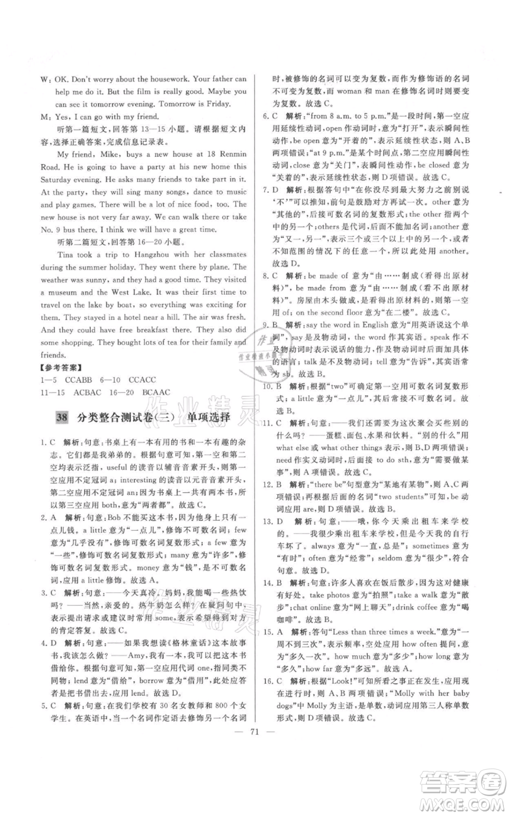 云南美術出版社2021亮點給力大試卷七年級上冊英語譯林版參考答案