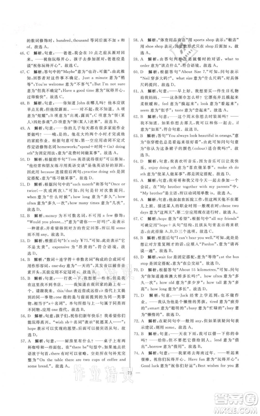 云南美術出版社2021亮點給力大試卷七年級上冊英語譯林版參考答案