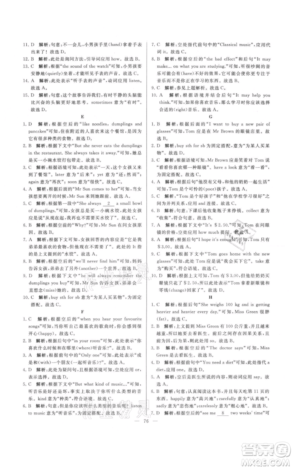 云南美術出版社2021亮點給力大試卷七年級上冊英語譯林版參考答案