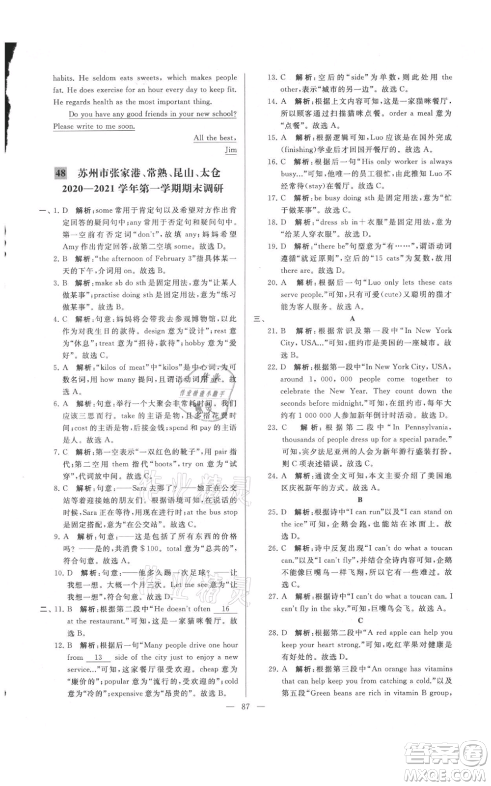 云南美術出版社2021亮點給力大試卷七年級上冊英語譯林版參考答案