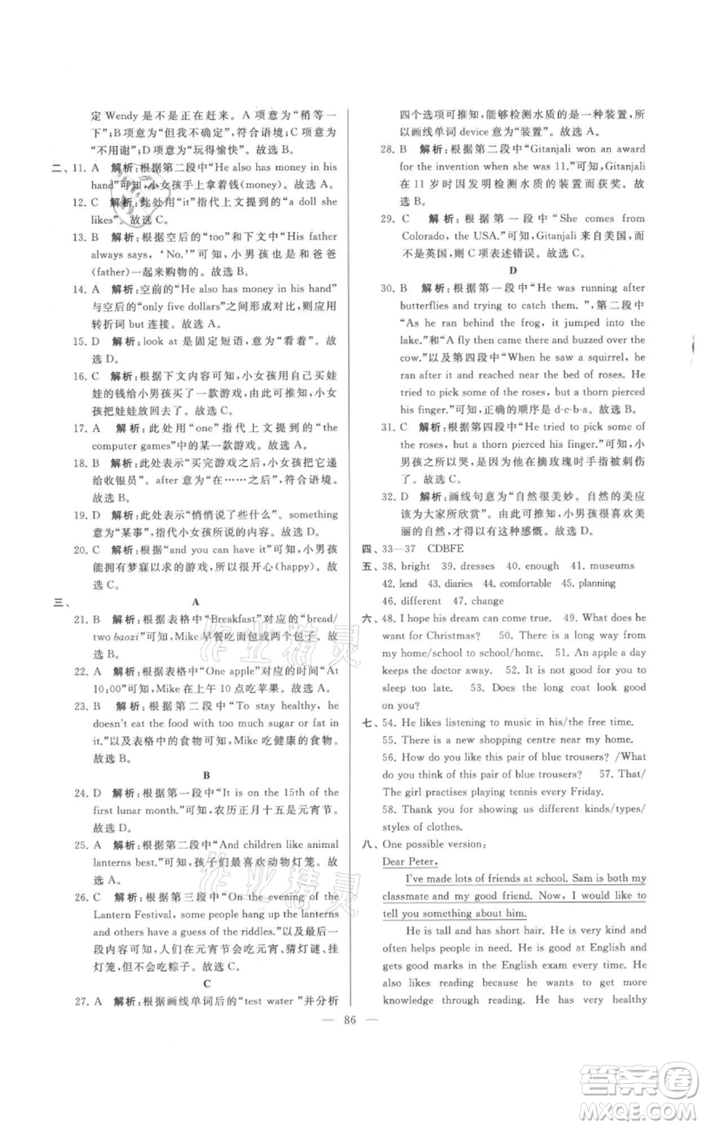 云南美術出版社2021亮點給力大試卷七年級上冊英語譯林版參考答案