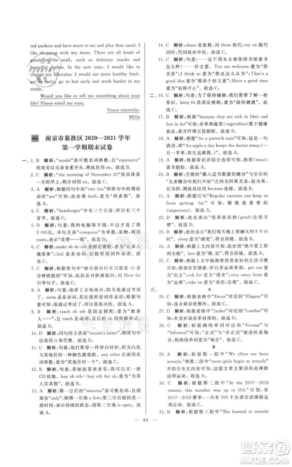 云南美術出版社2021亮點給力大試卷七年級上冊英語譯林版參考答案