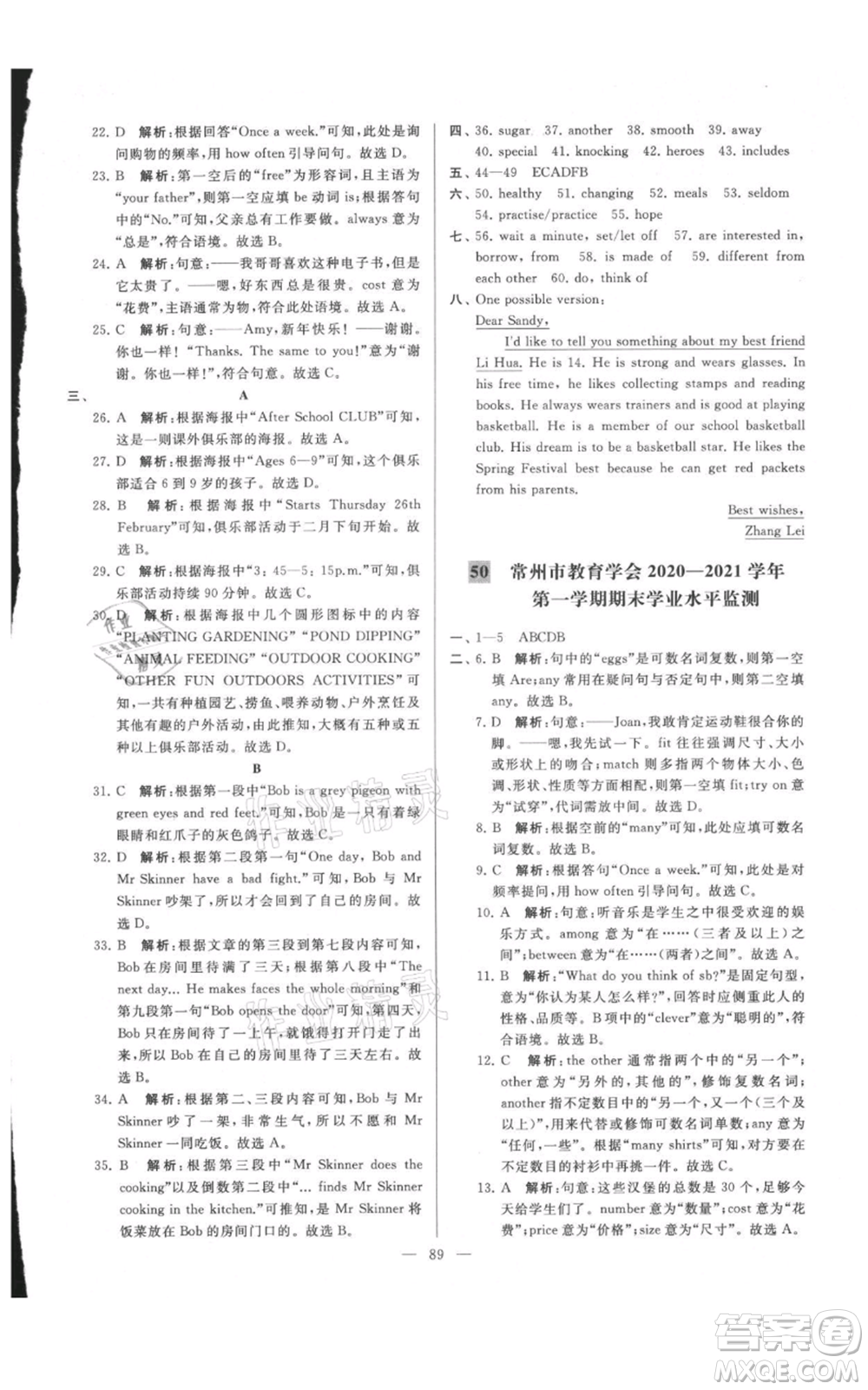 云南美術出版社2021亮點給力大試卷七年級上冊英語譯林版參考答案