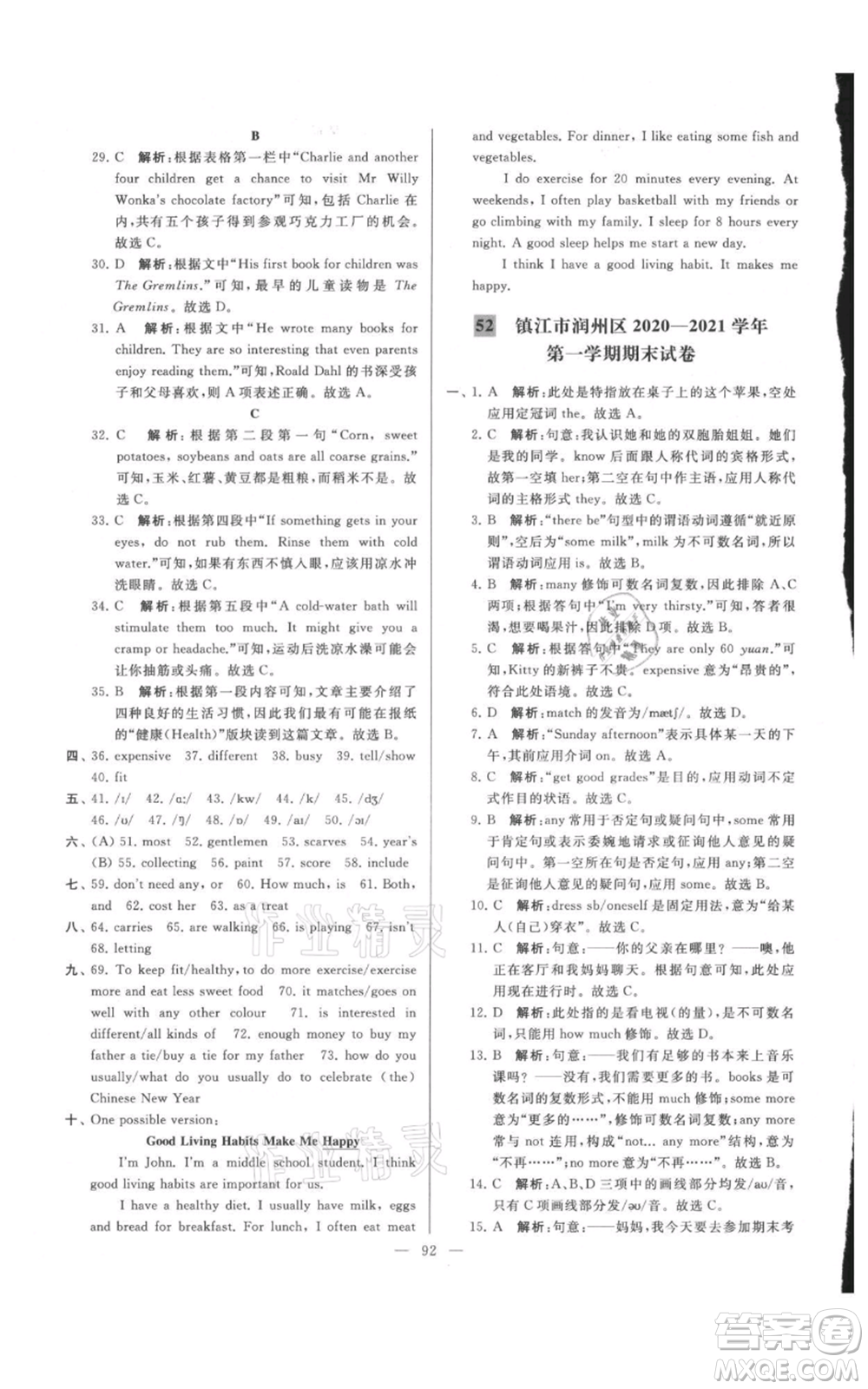 云南美術出版社2021亮點給力大試卷七年級上冊英語譯林版參考答案