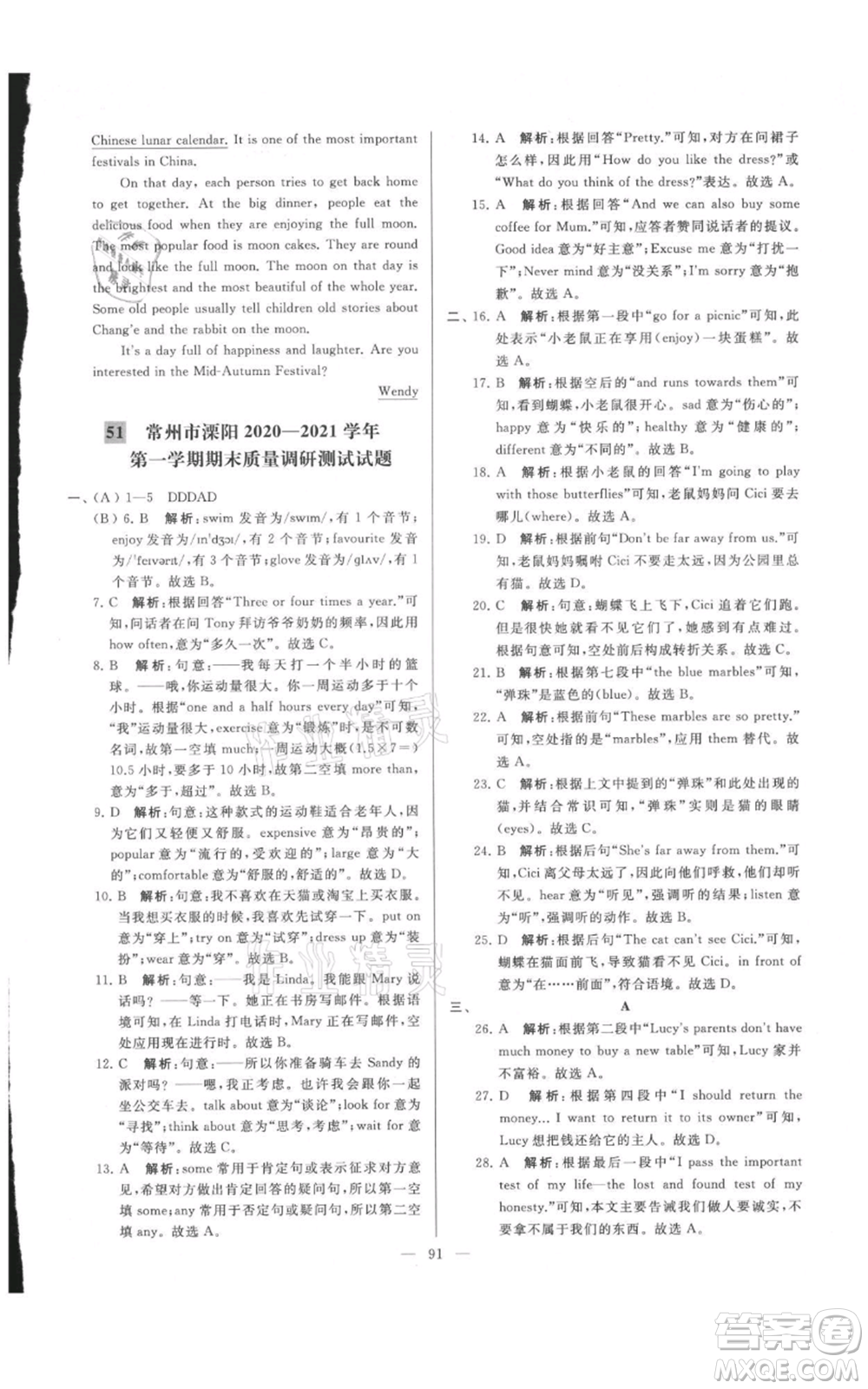 云南美術出版社2021亮點給力大試卷七年級上冊英語譯林版參考答案