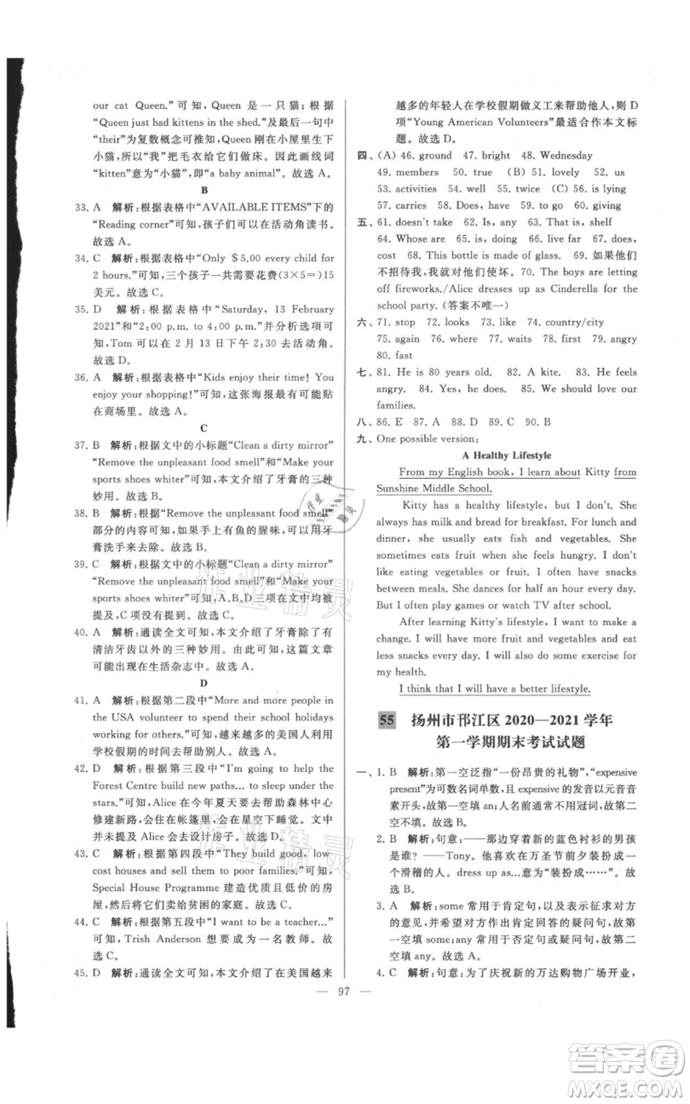 云南美術出版社2021亮點給力大試卷七年級上冊英語譯林版參考答案