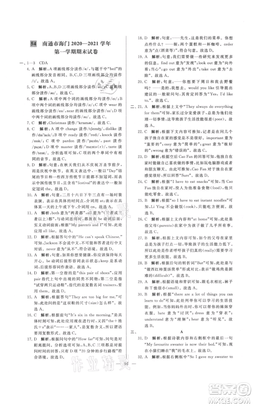 云南美術出版社2021亮點給力大試卷七年級上冊英語譯林版參考答案