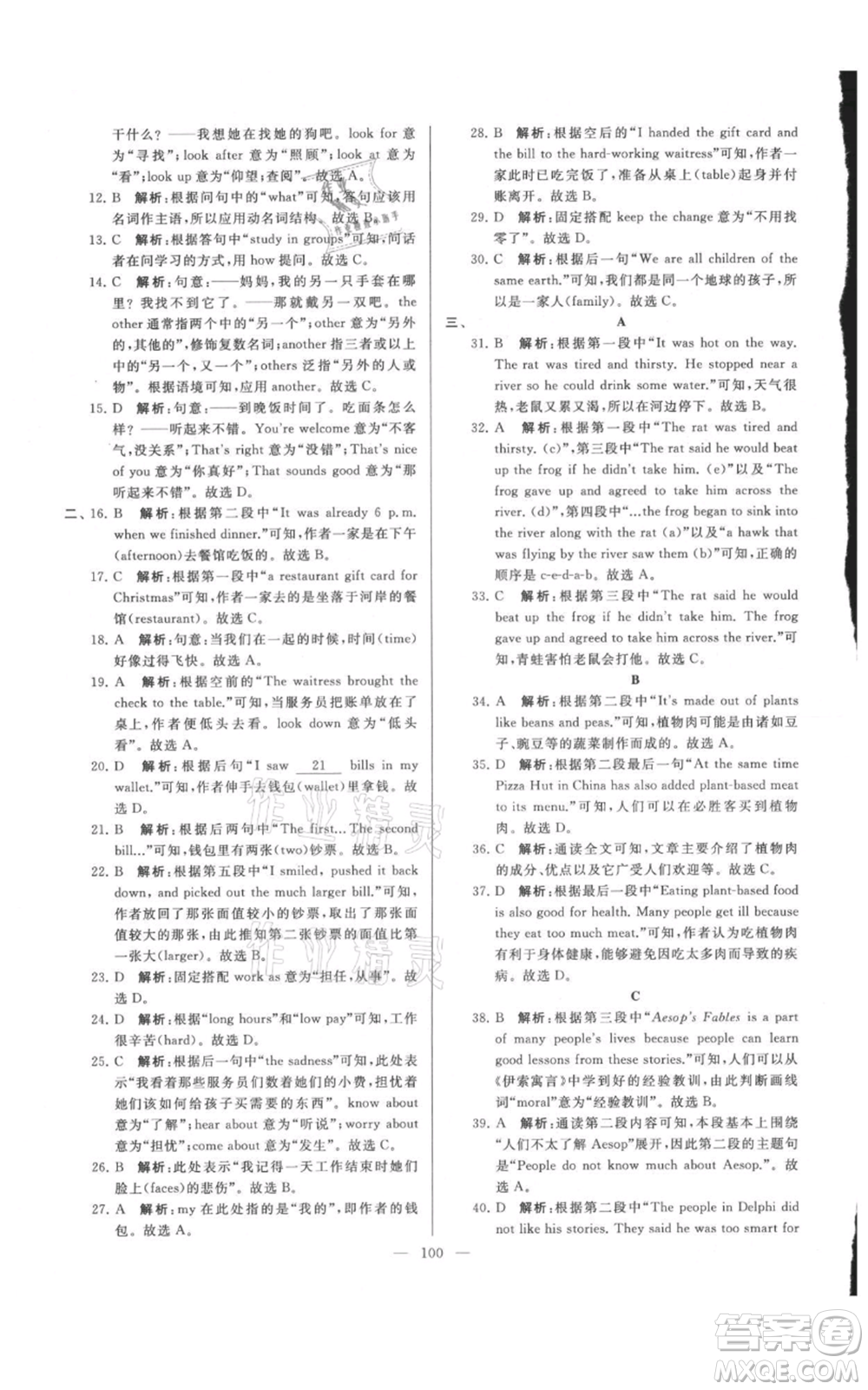 云南美術出版社2021亮點給力大試卷七年級上冊英語譯林版參考答案