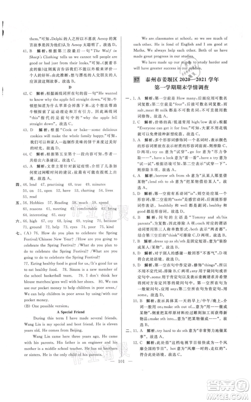 云南美術出版社2021亮點給力大試卷七年級上冊英語譯林版參考答案