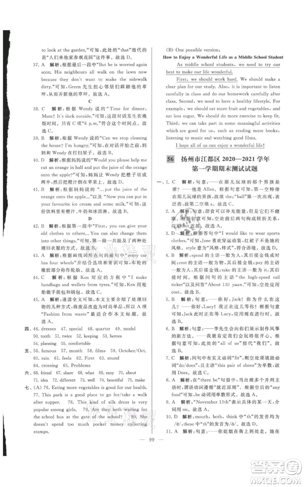 云南美術出版社2021亮點給力大試卷七年級上冊英語譯林版參考答案