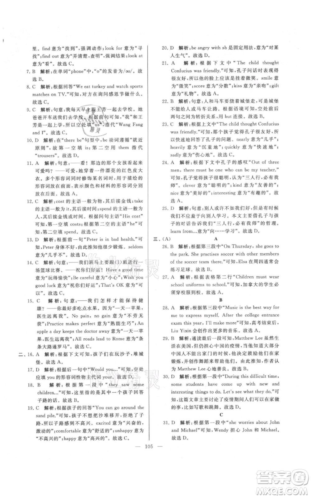 云南美術出版社2021亮點給力大試卷七年級上冊英語譯林版參考答案