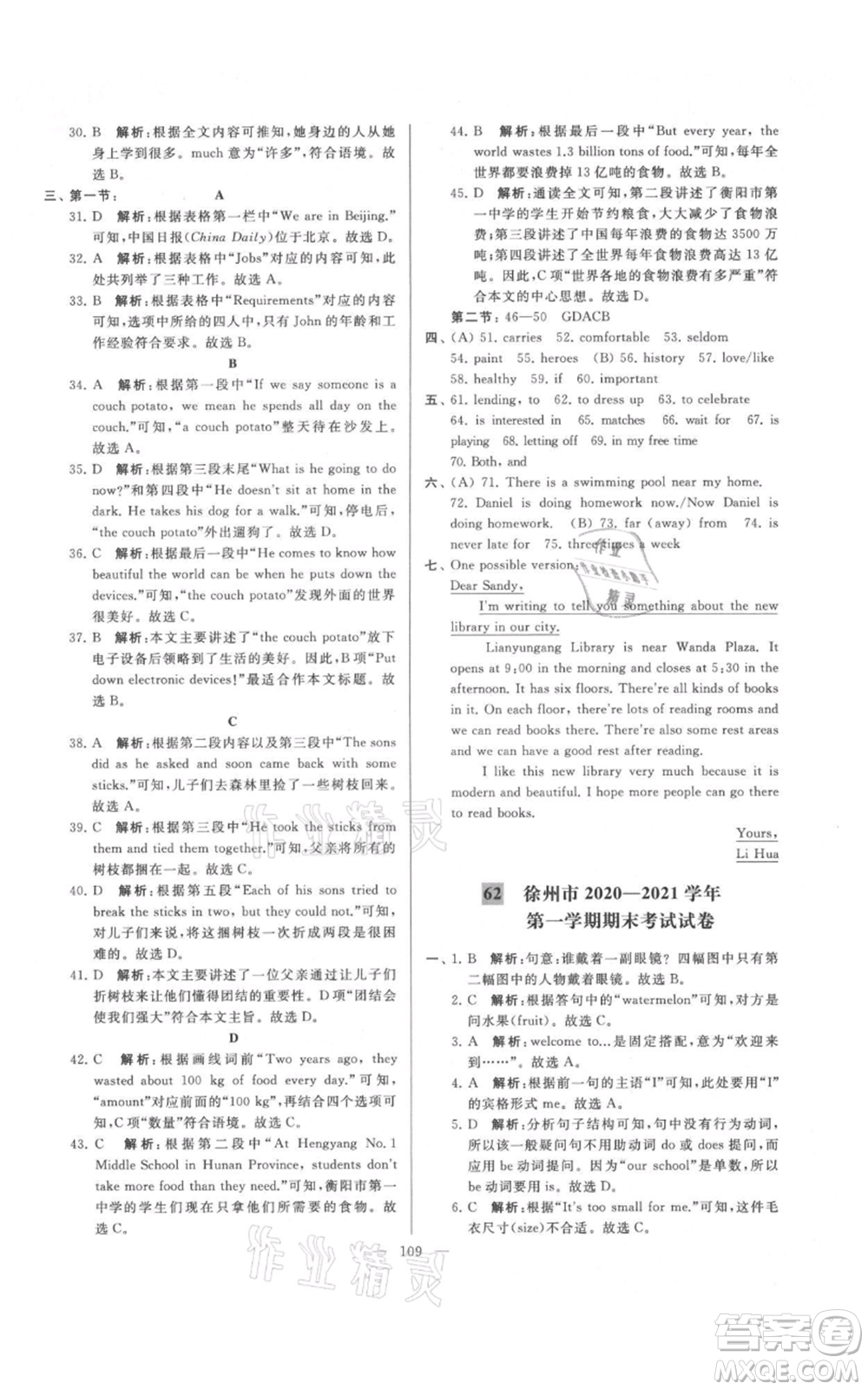 云南美術出版社2021亮點給力大試卷七年級上冊英語譯林版參考答案