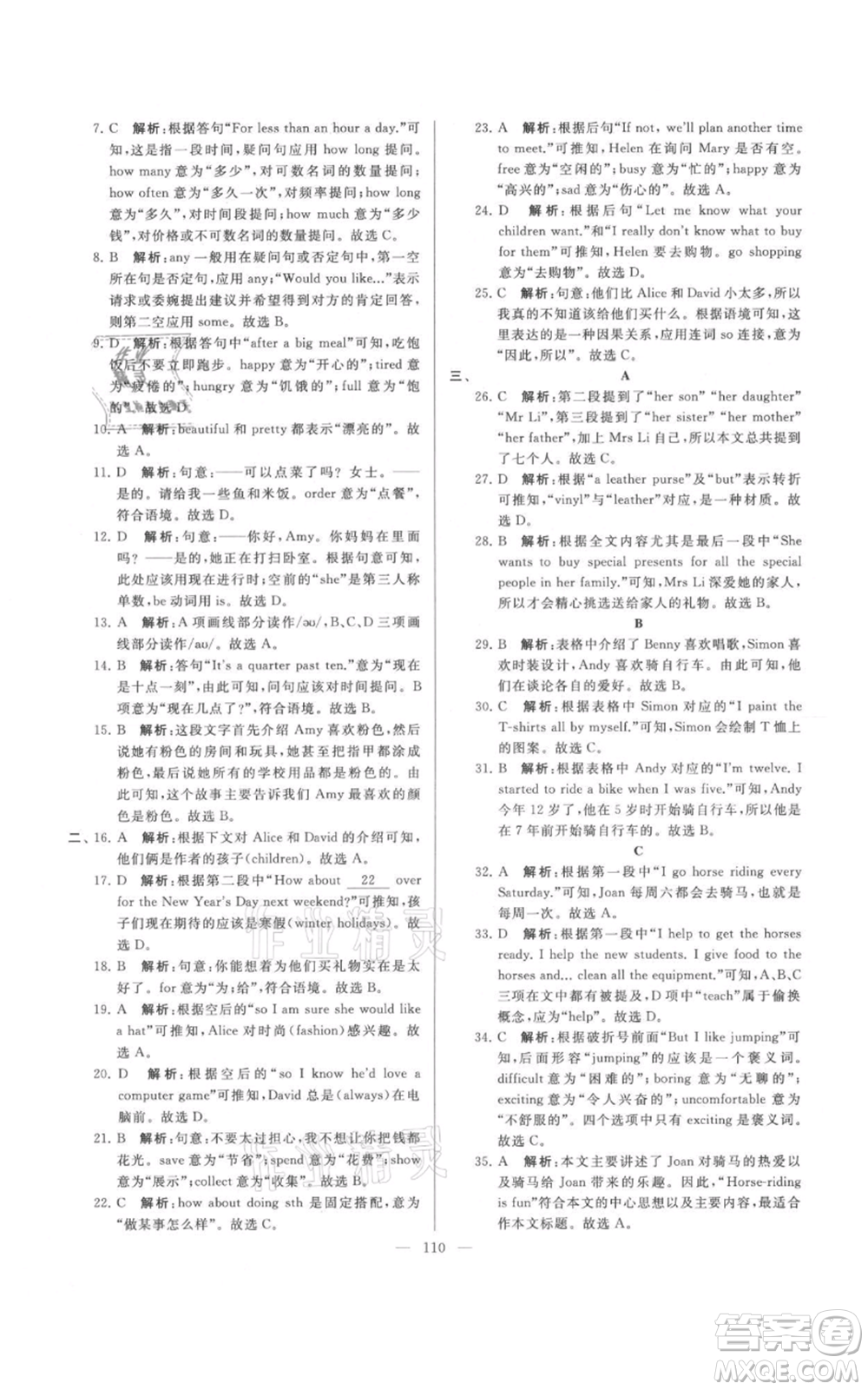 云南美術出版社2021亮點給力大試卷七年級上冊英語譯林版參考答案