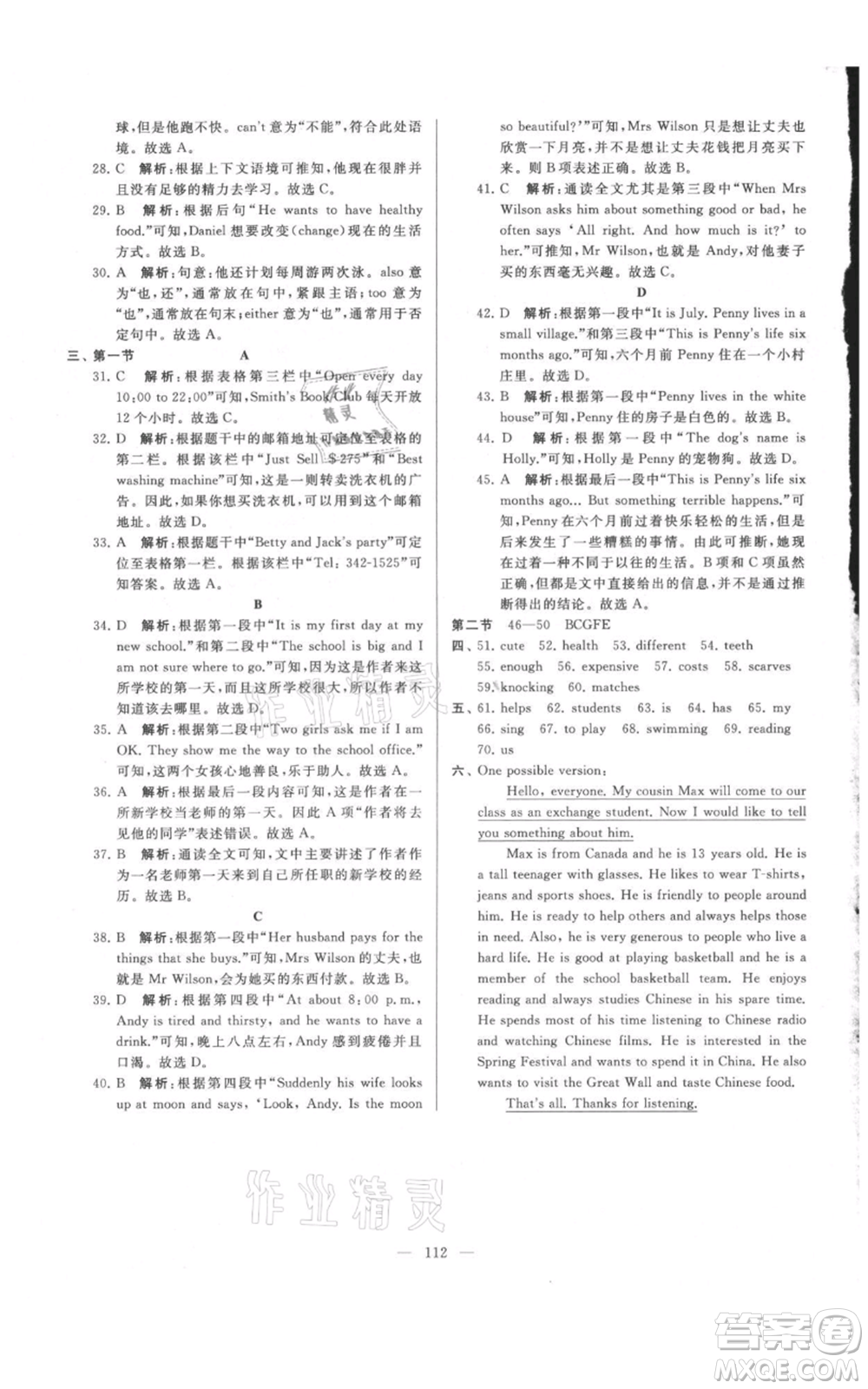 云南美術出版社2021亮點給力大試卷七年級上冊英語譯林版參考答案