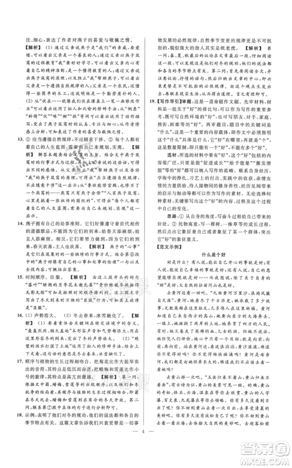 云南美術(shù)出版社2021亮點(diǎn)給力大試卷七年級(jí)上冊(cè)語文人教版參考答案