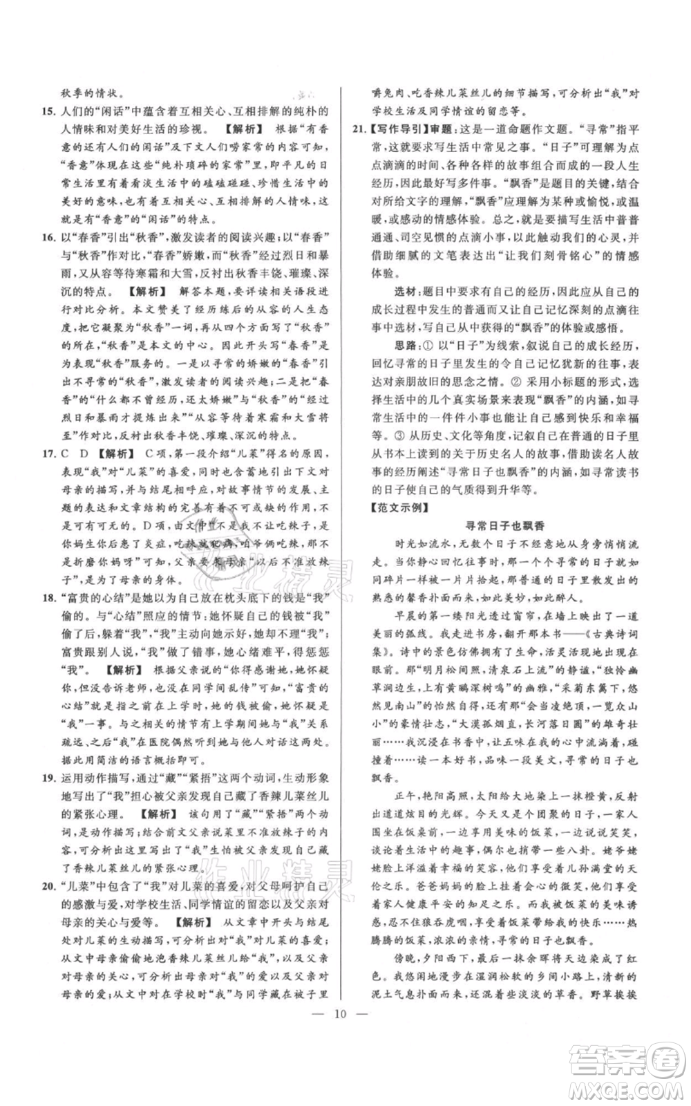 云南美術(shù)出版社2021亮點(diǎn)給力大試卷七年級(jí)上冊(cè)語文人教版參考答案