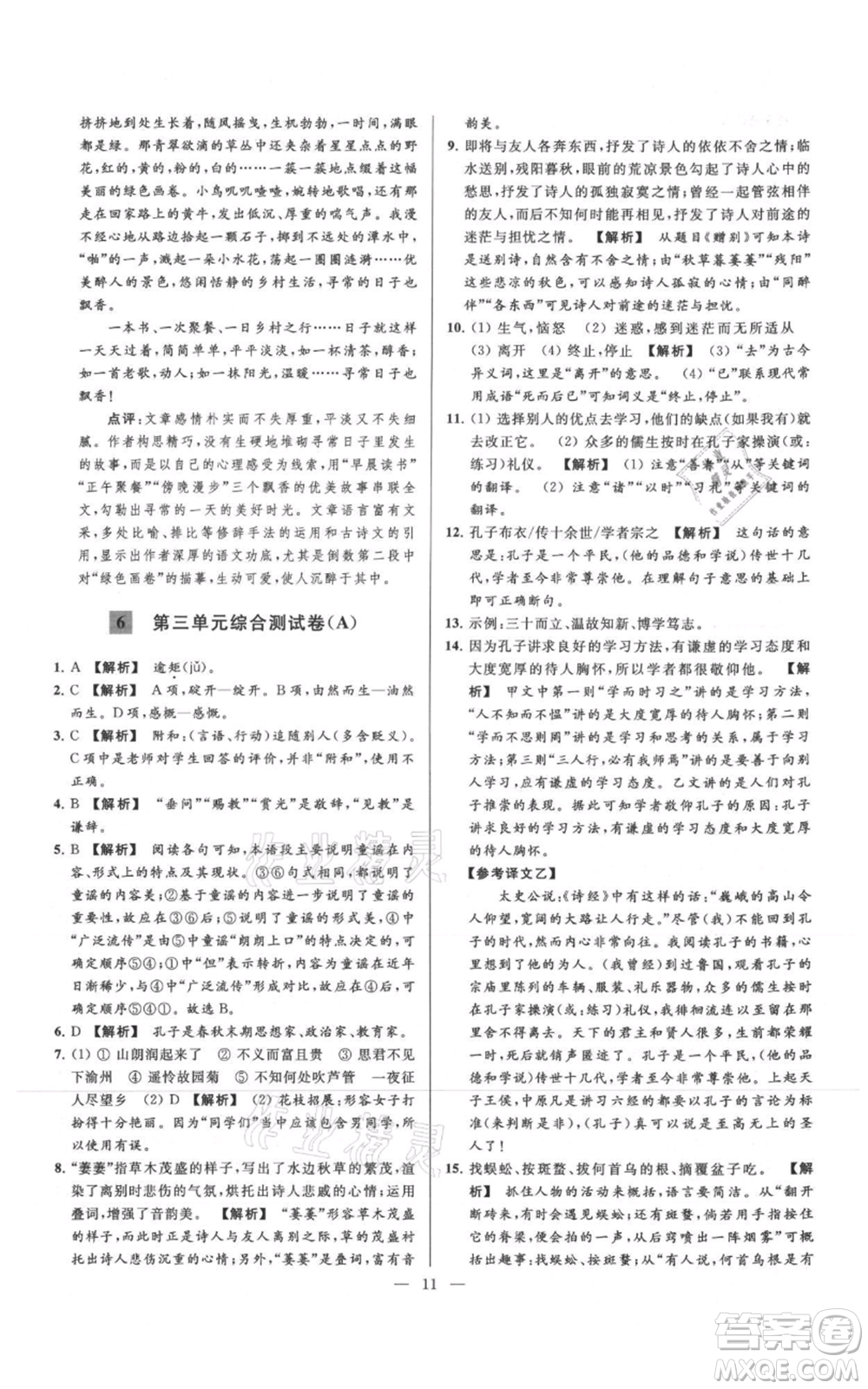 云南美術(shù)出版社2021亮點(diǎn)給力大試卷七年級(jí)上冊(cè)語文人教版參考答案