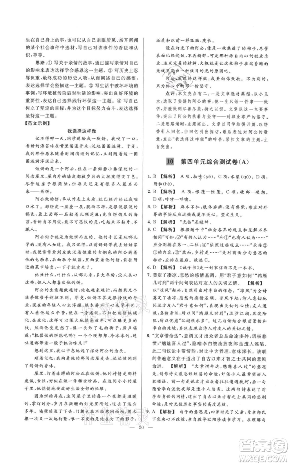 云南美術(shù)出版社2021亮點(diǎn)給力大試卷七年級(jí)上冊(cè)語文人教版參考答案