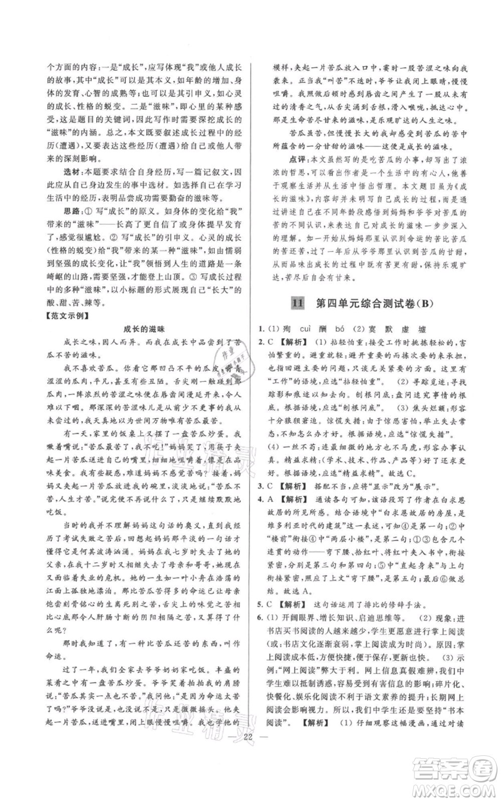 云南美術(shù)出版社2021亮點(diǎn)給力大試卷七年級(jí)上冊(cè)語文人教版參考答案