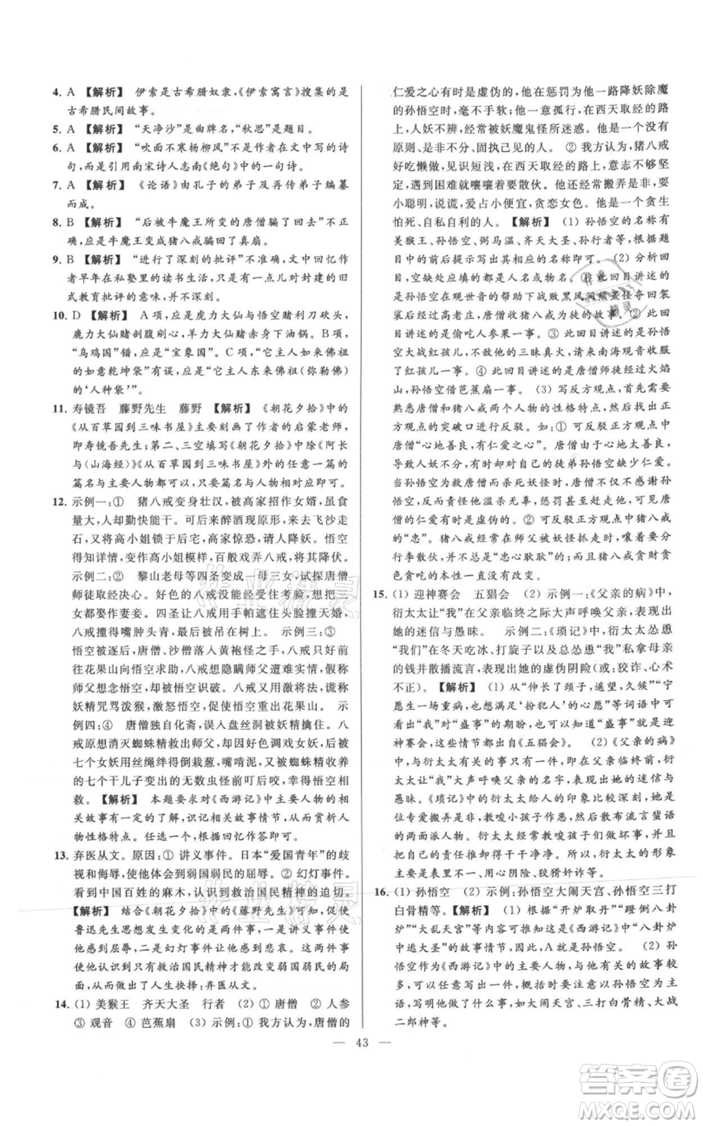 云南美術(shù)出版社2021亮點(diǎn)給力大試卷七年級(jí)上冊(cè)語文人教版參考答案