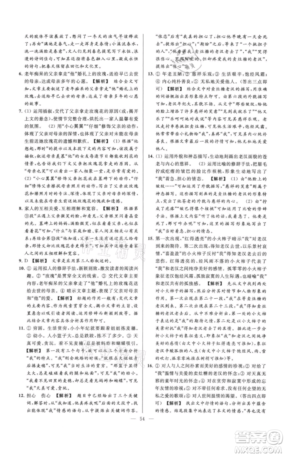 云南美術(shù)出版社2021亮點(diǎn)給力大試卷七年級(jí)上冊(cè)語文人教版參考答案