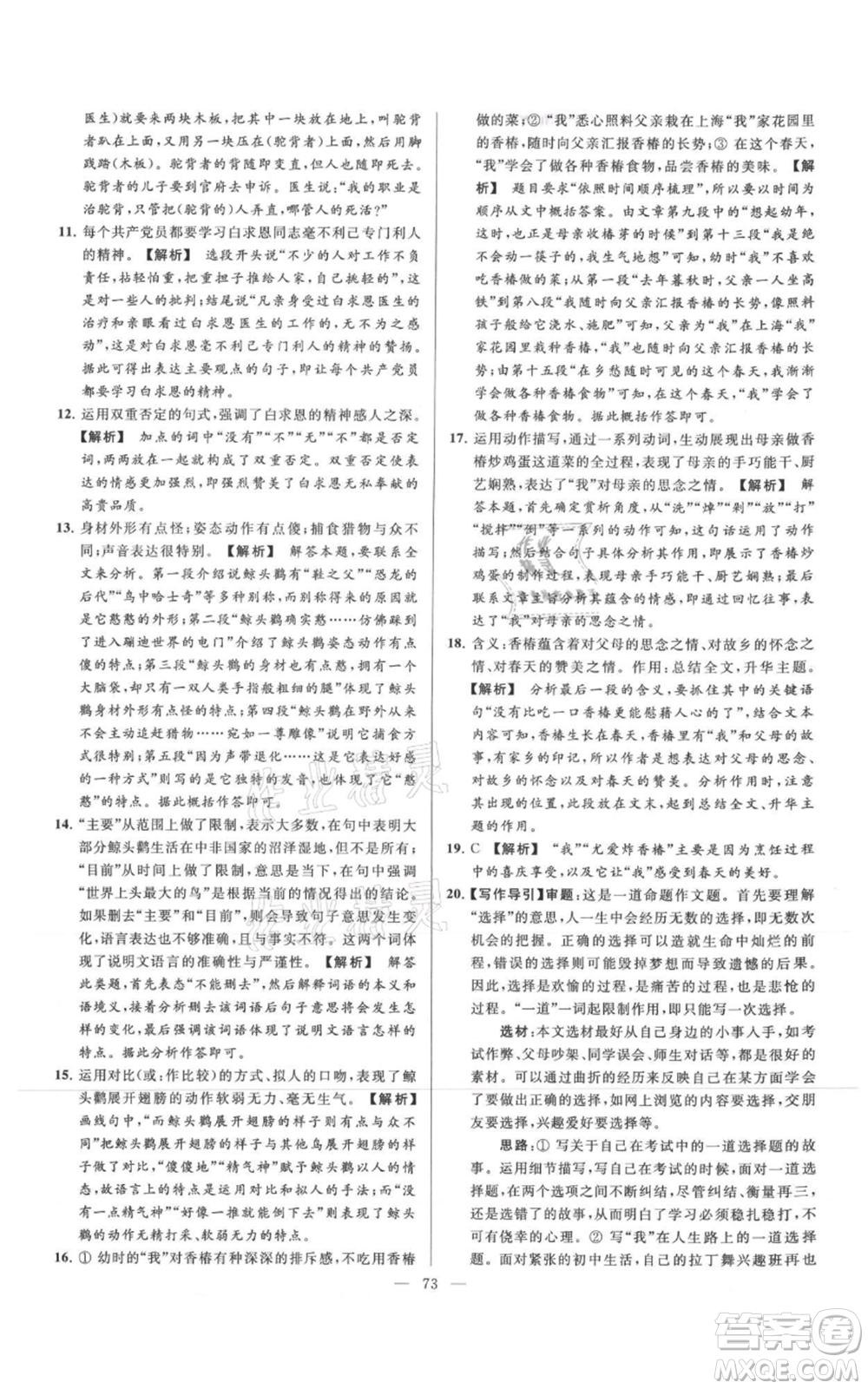 云南美術(shù)出版社2021亮點(diǎn)給力大試卷七年級(jí)上冊(cè)語文人教版參考答案