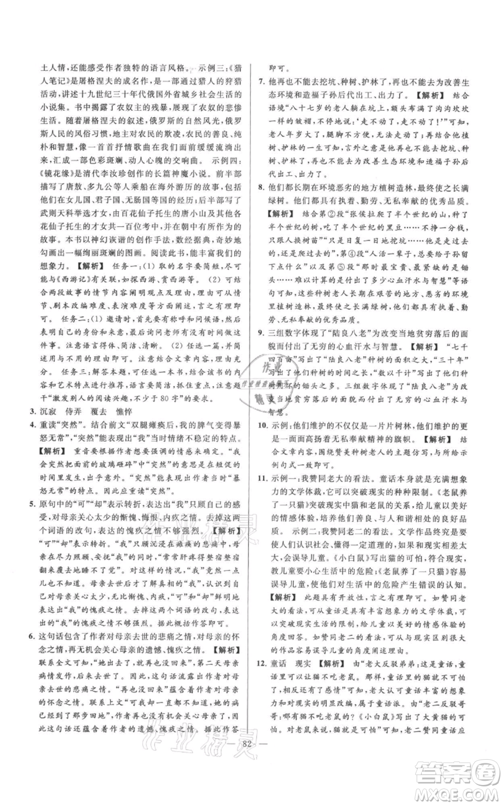 云南美術(shù)出版社2021亮點(diǎn)給力大試卷七年級(jí)上冊(cè)語文人教版參考答案