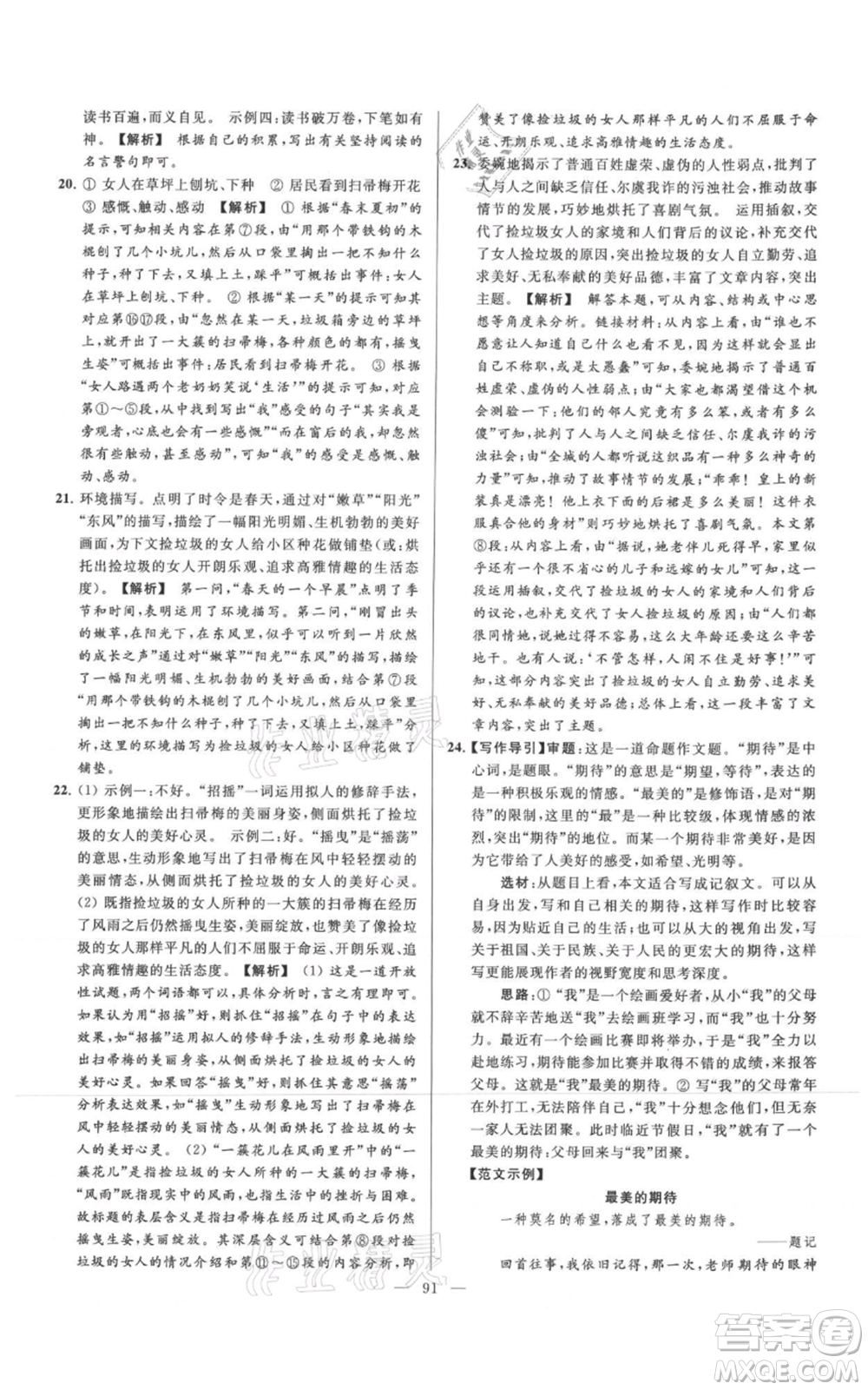 云南美術(shù)出版社2021亮點(diǎn)給力大試卷七年級(jí)上冊(cè)語文人教版參考答案