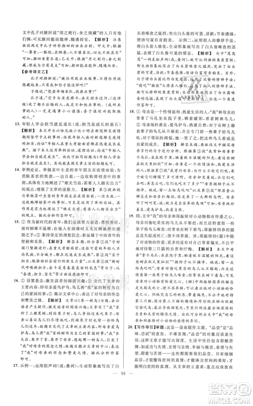 云南美術(shù)出版社2021亮點(diǎn)給力大試卷七年級(jí)上冊(cè)語文人教版參考答案