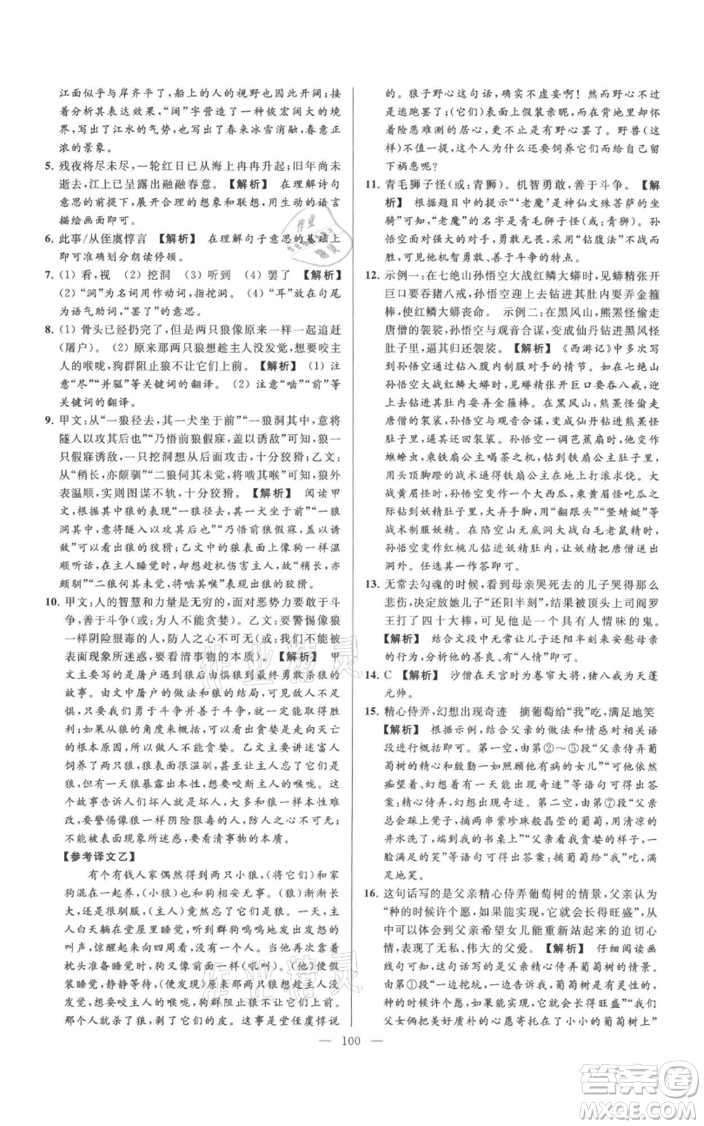 云南美術(shù)出版社2021亮點(diǎn)給力大試卷七年級(jí)上冊(cè)語文人教版參考答案