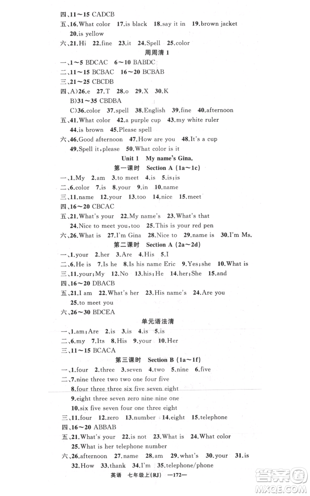 新疆青少年出版社2021四清導(dǎo)航七年級(jí)上冊(cè)英語(yǔ)人教版黃岡專版參考答案