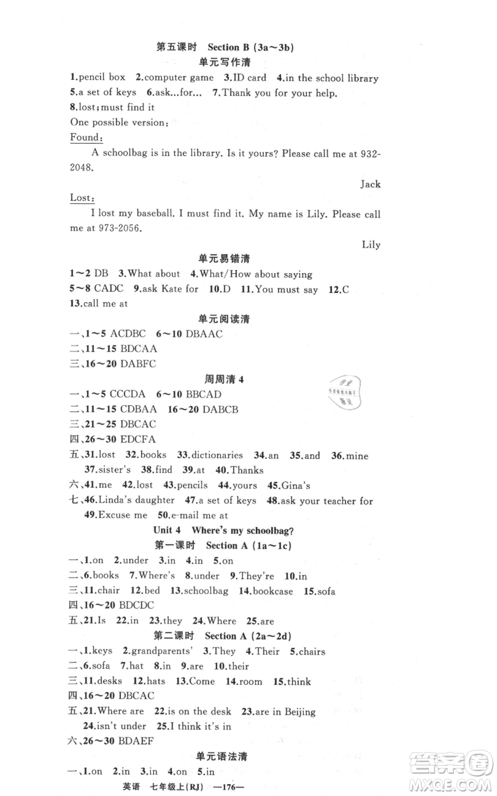 新疆青少年出版社2021四清導(dǎo)航七年級(jí)上冊(cè)英語(yǔ)人教版黃岡專版參考答案