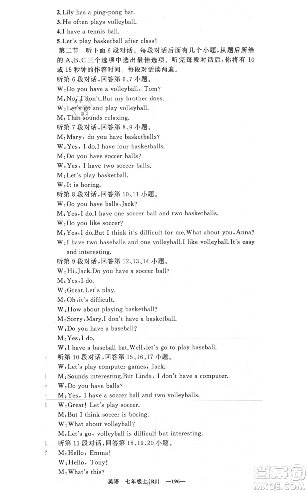 新疆青少年出版社2021四清導(dǎo)航七年級(jí)上冊(cè)英語(yǔ)人教版黃岡專版參考答案