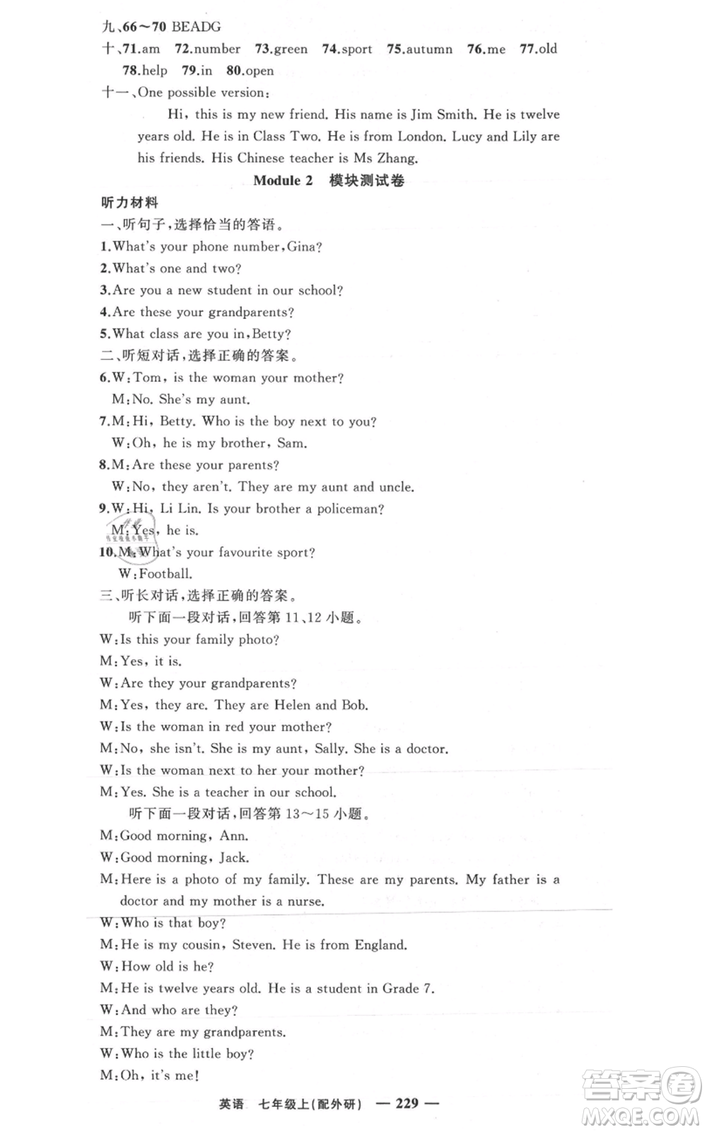 新疆青少年出版社2021四清導(dǎo)航七年級(jí)上冊(cè)英語(yǔ)外研版參考答案