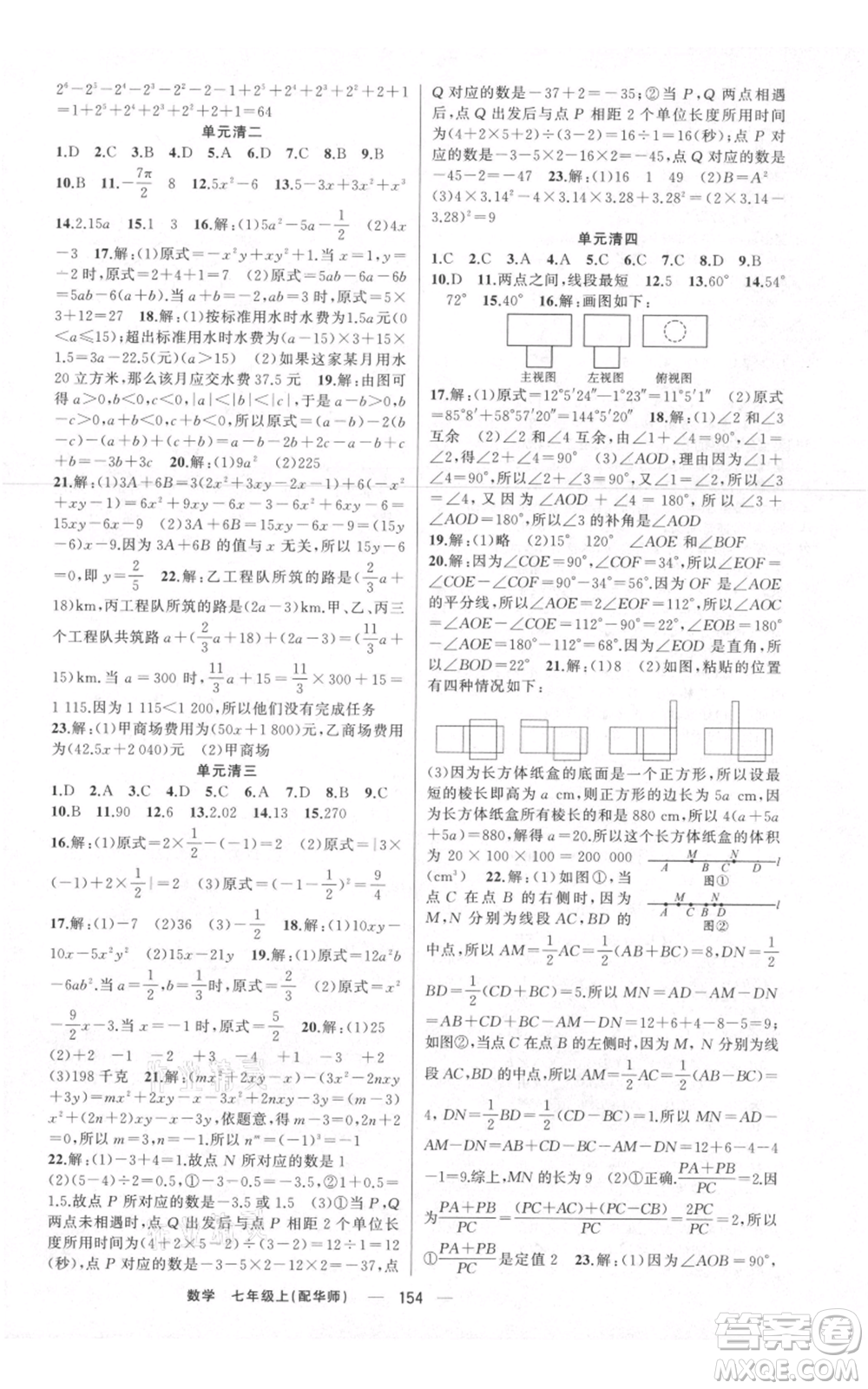 新疆青少年出版社2021四清導(dǎo)航七年級(jí)上冊(cè)數(shù)學(xué)華師大版參考答案