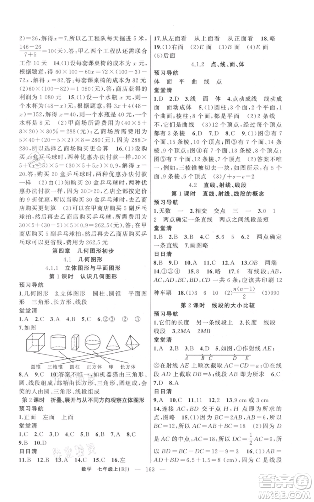 新疆青少年出版社2021四清導(dǎo)航七年級(jí)上冊(cè)數(shù)學(xué)人教版河南專版參考答案