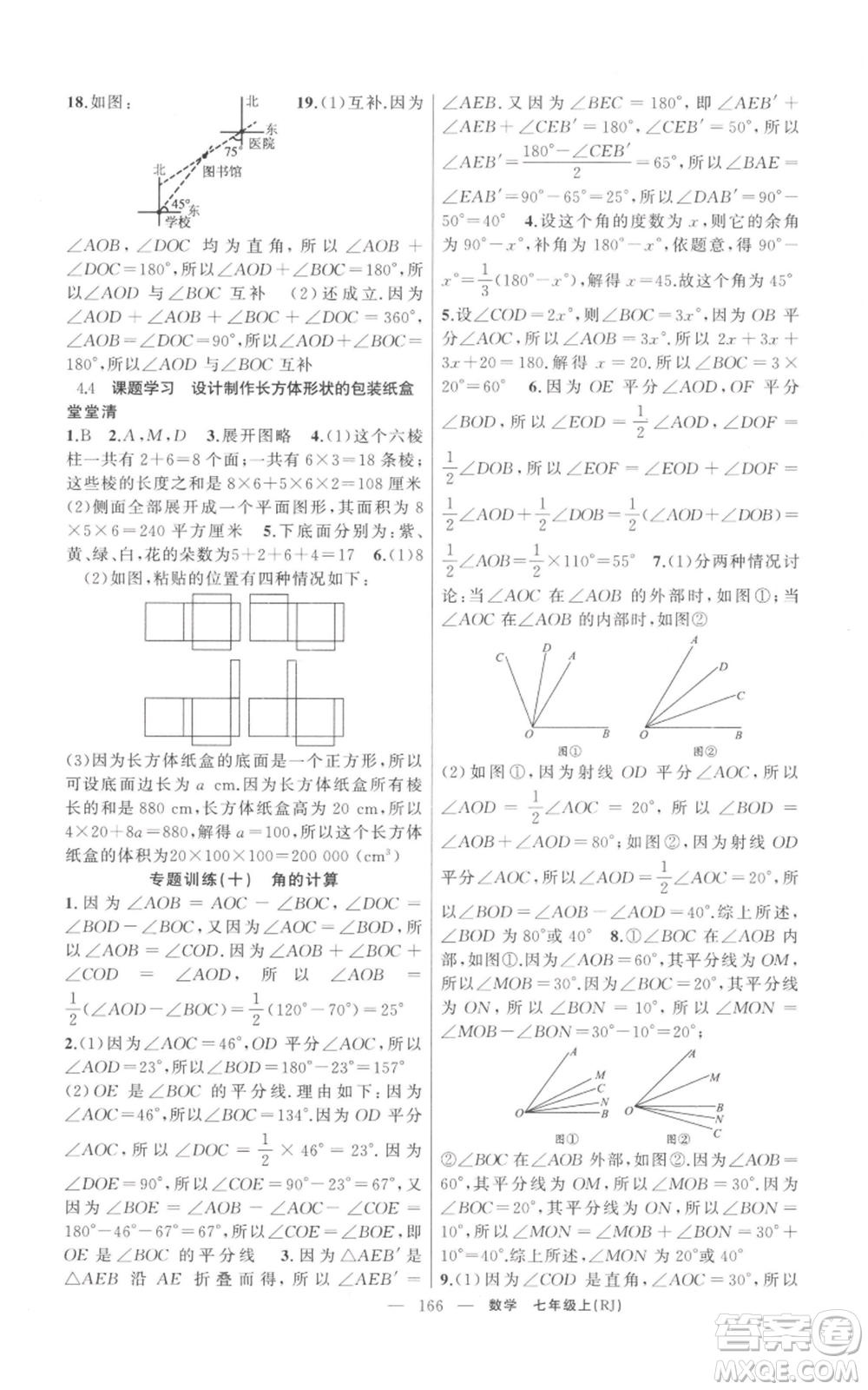 新疆青少年出版社2021四清導(dǎo)航七年級(jí)上冊(cè)數(shù)學(xué)人教版河南專版參考答案