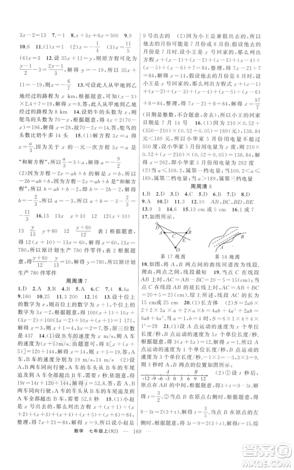 新疆青少年出版社2021四清導(dǎo)航七年級(jí)上冊(cè)數(shù)學(xué)人教版河南專版參考答案