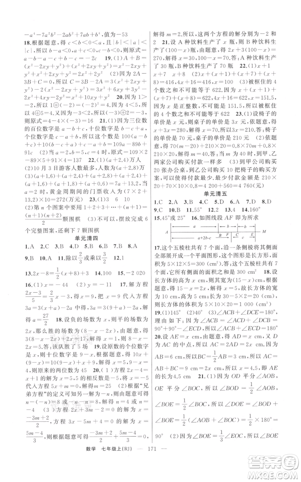 新疆青少年出版社2021四清導(dǎo)航七年級(jí)上冊(cè)數(shù)學(xué)人教版河南專版參考答案