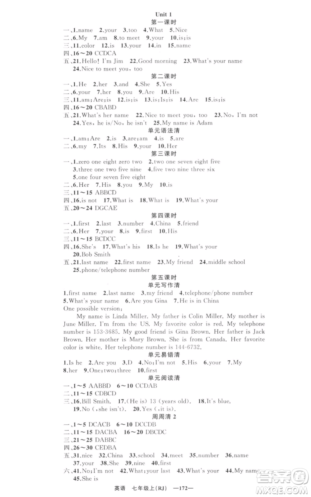 新疆青少年出版社2021四清導(dǎo)航七年級上冊英語人教版黃石專版參考答案