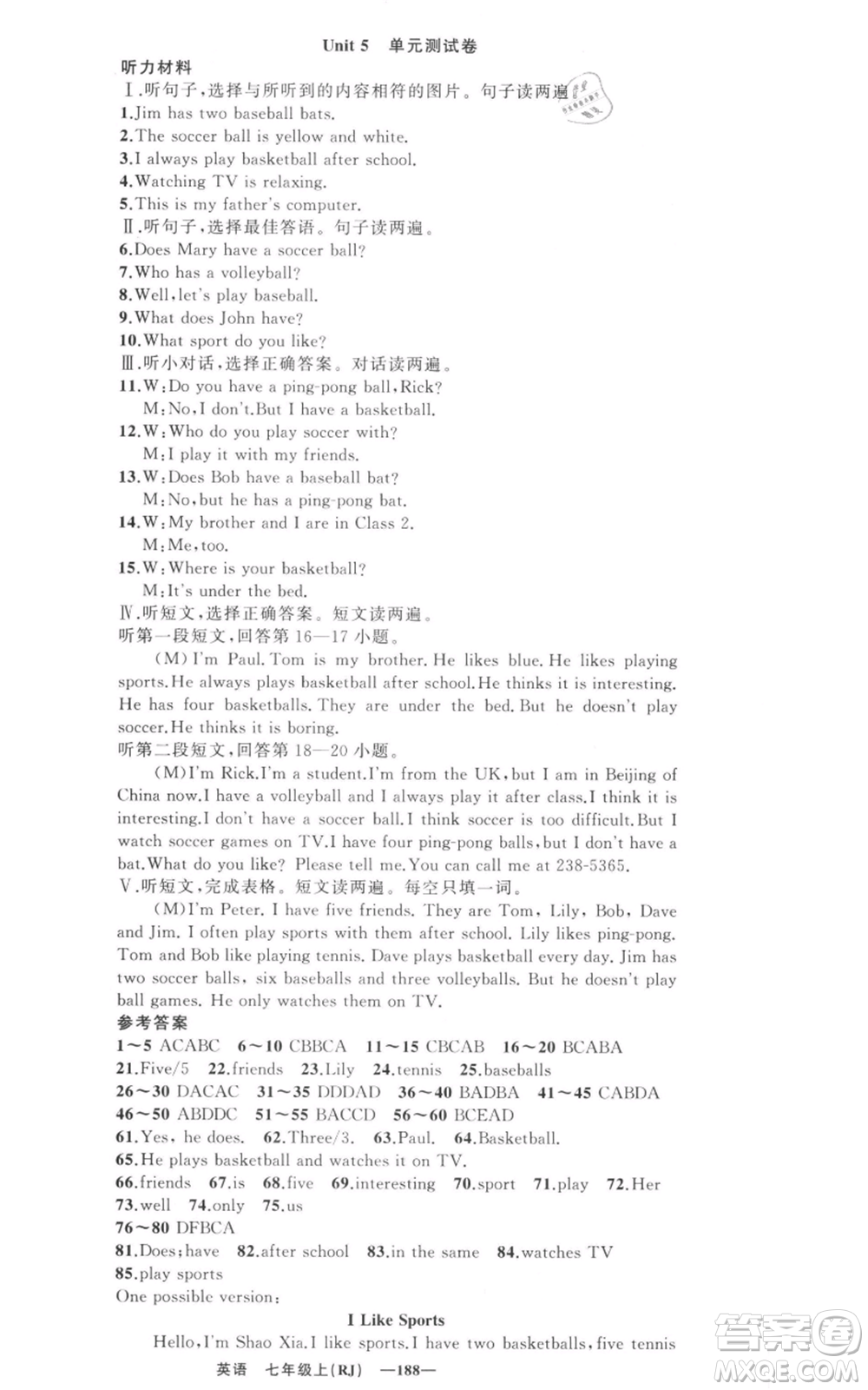 新疆青少年出版社2021四清導(dǎo)航七年級上冊英語人教版黃石專版參考答案