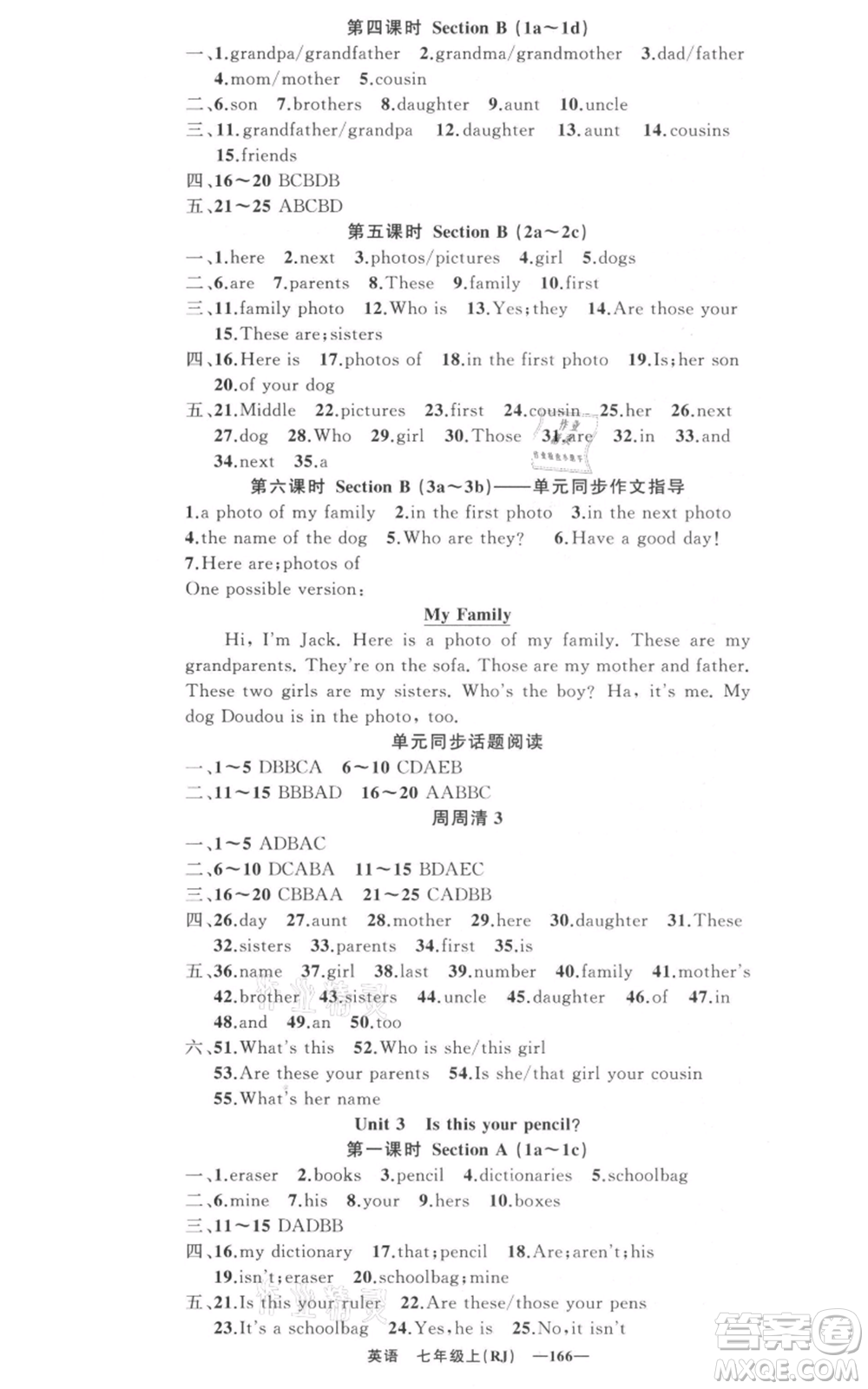 新疆青少年出版社2021四清導(dǎo)航七年級上冊英語人教版河南專版參考答案