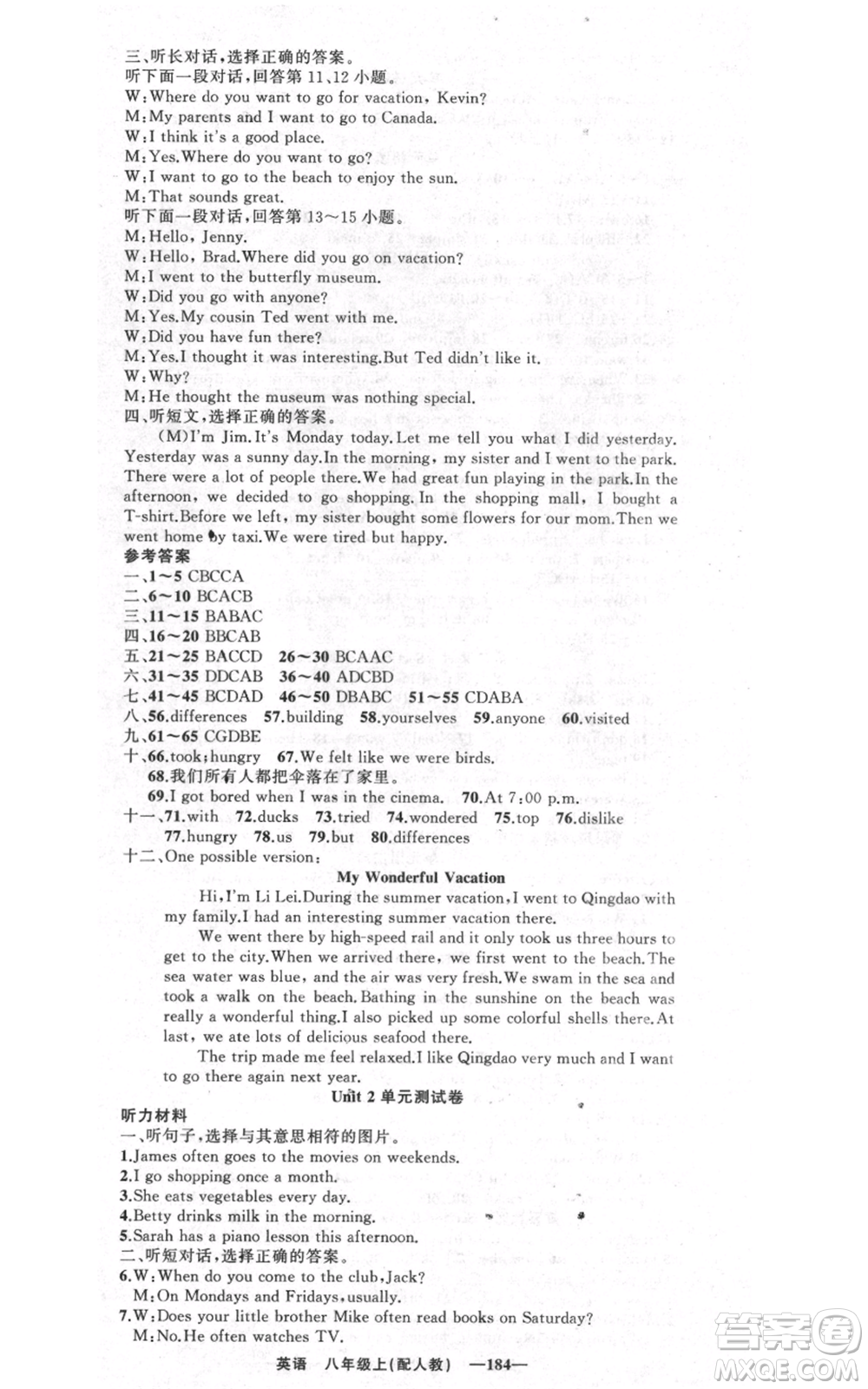 新疆青少年出版社2021四清導(dǎo)航八年級上冊英語人教版參考答案